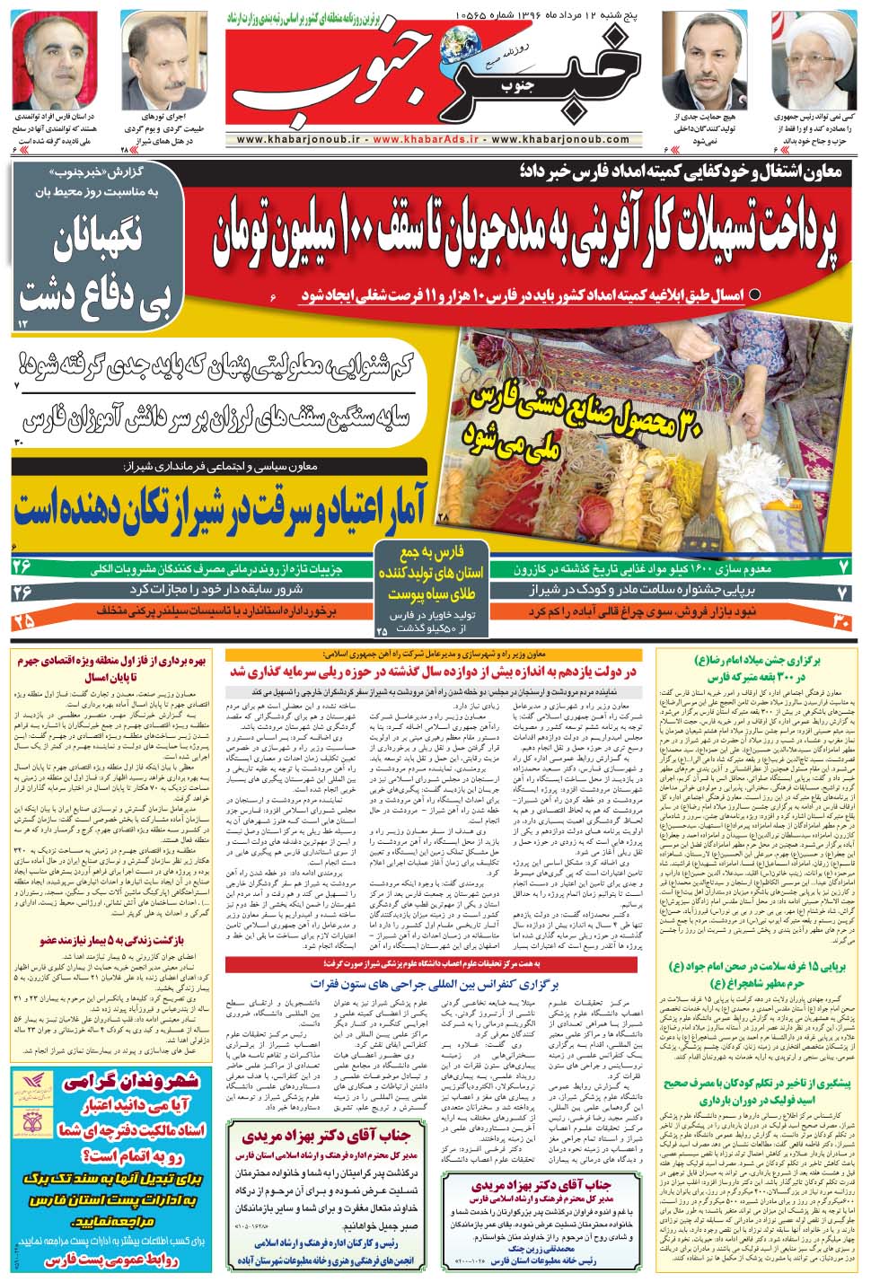 مشاهده صفحه ۵ روزنامه خبرجنوب تاریخ ۱۲  سال ۱۳۹۶