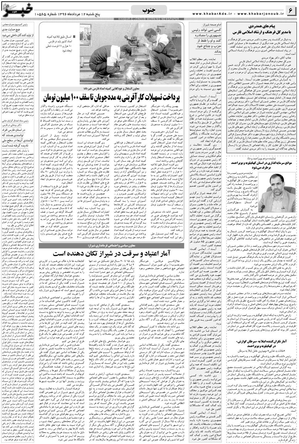 مشاهده صفحه ۶ روزنامه خبرجنوب تاریخ ۱۲  سال ۱۳۹۶