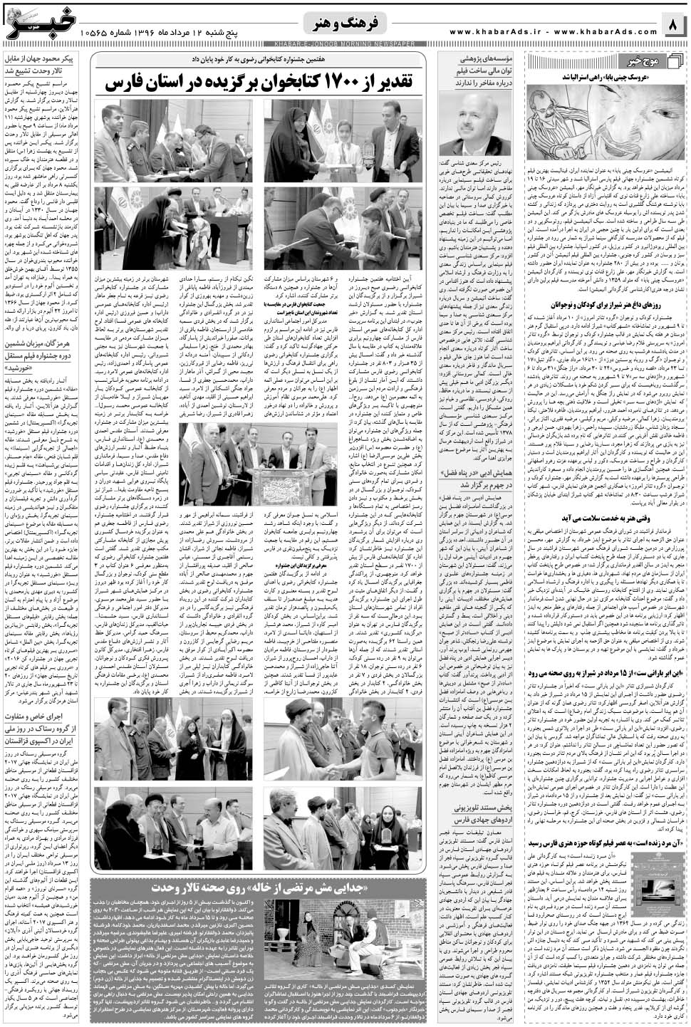 مشاهده صفحه ۸ روزنامه خبرجنوب تاریخ ۱۲  سال ۱۳۹۶