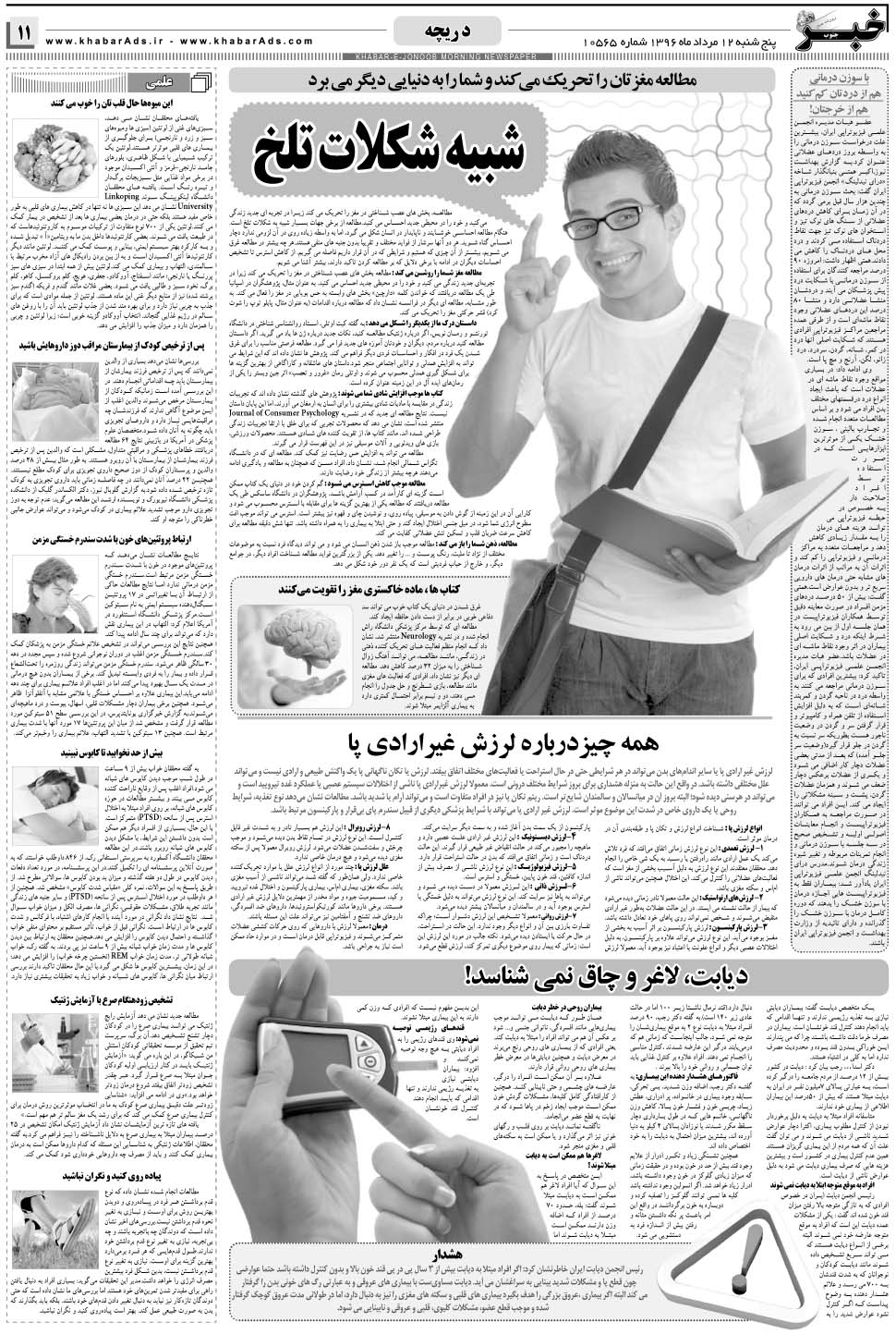 مشاهده صفحه ۱۱ روزنامه خبرجنوب تاریخ ۱۲  سال ۱۳۹۶