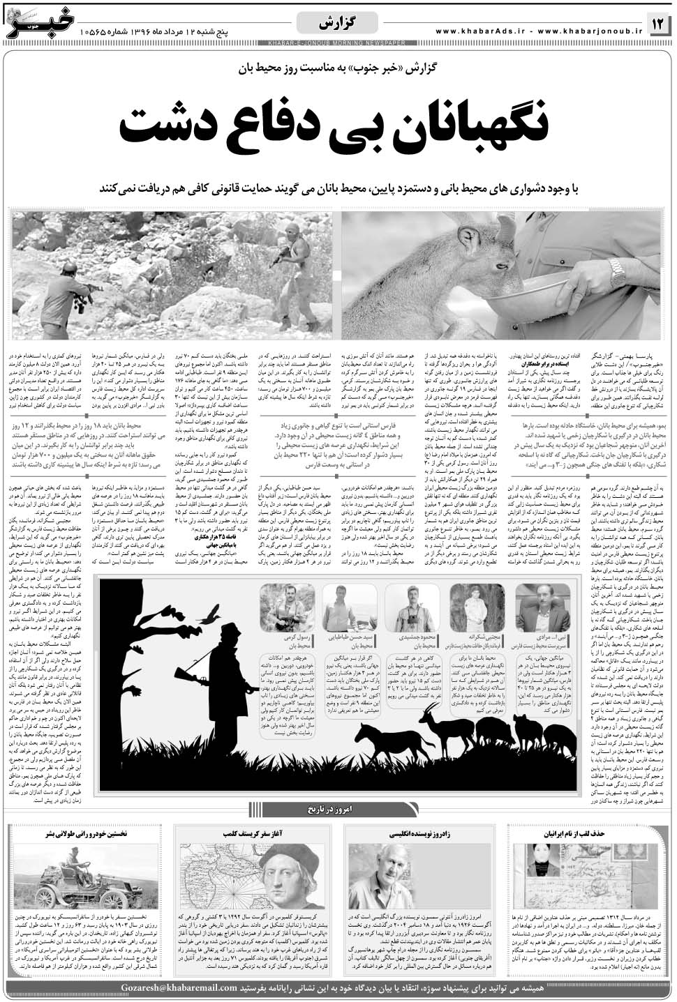 مشاهده صفحه ۱۲ روزنامه خبرجنوب تاریخ ۱۲  سال ۱۳۹۶