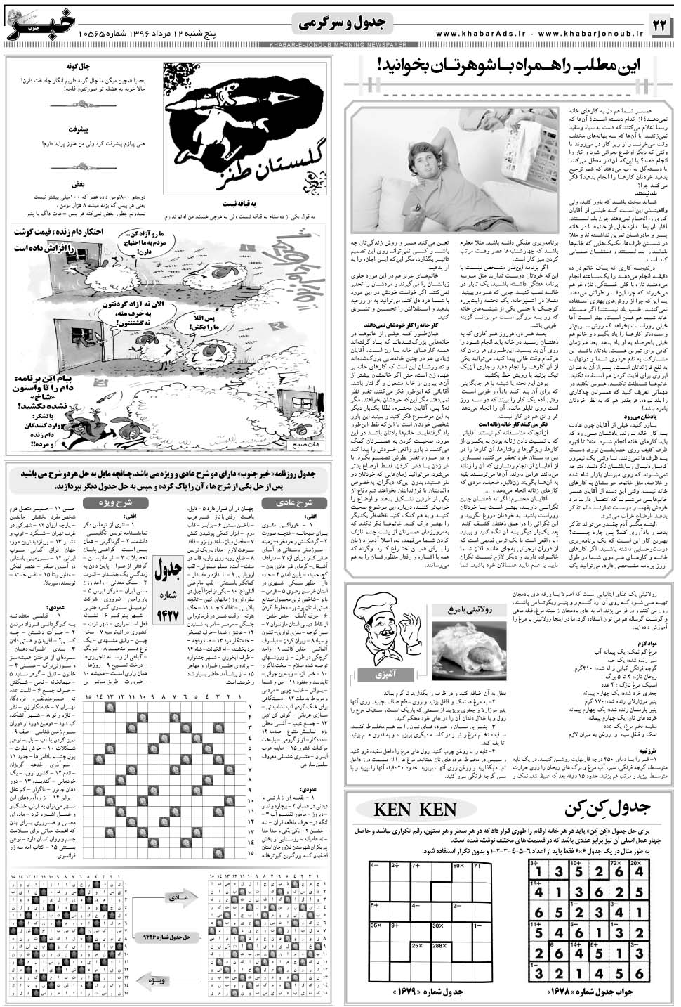 مشاهده صفحه ۲۲ روزنامه خبرجنوب تاریخ ۱۲  سال ۱۳۹۶