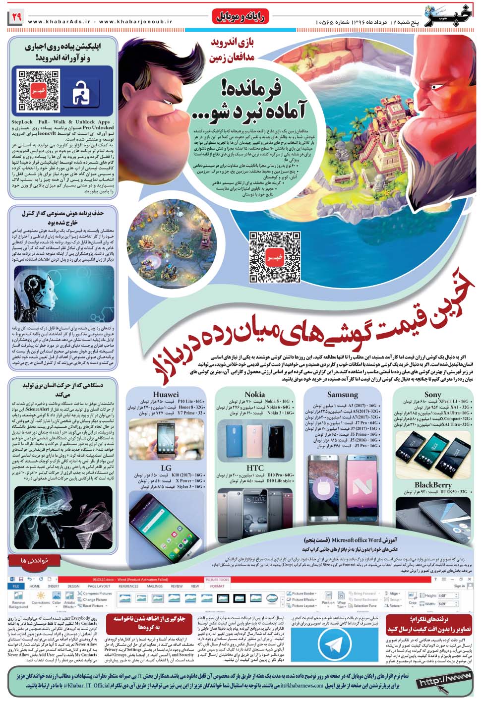 مشاهده صفحه ۲۹ روزنامه خبرجنوب تاریخ ۱۲  سال ۱۳۹۶