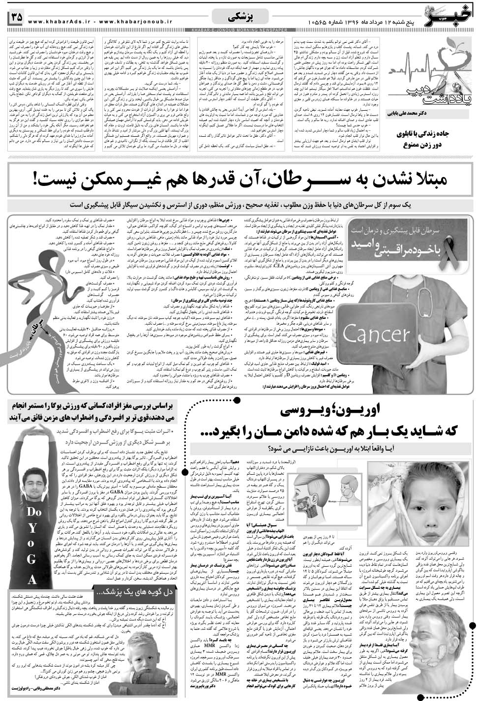 مشاهده صفحه ۳۵ روزنامه خبرجنوب تاریخ ۱۲  سال ۱۳۹۶