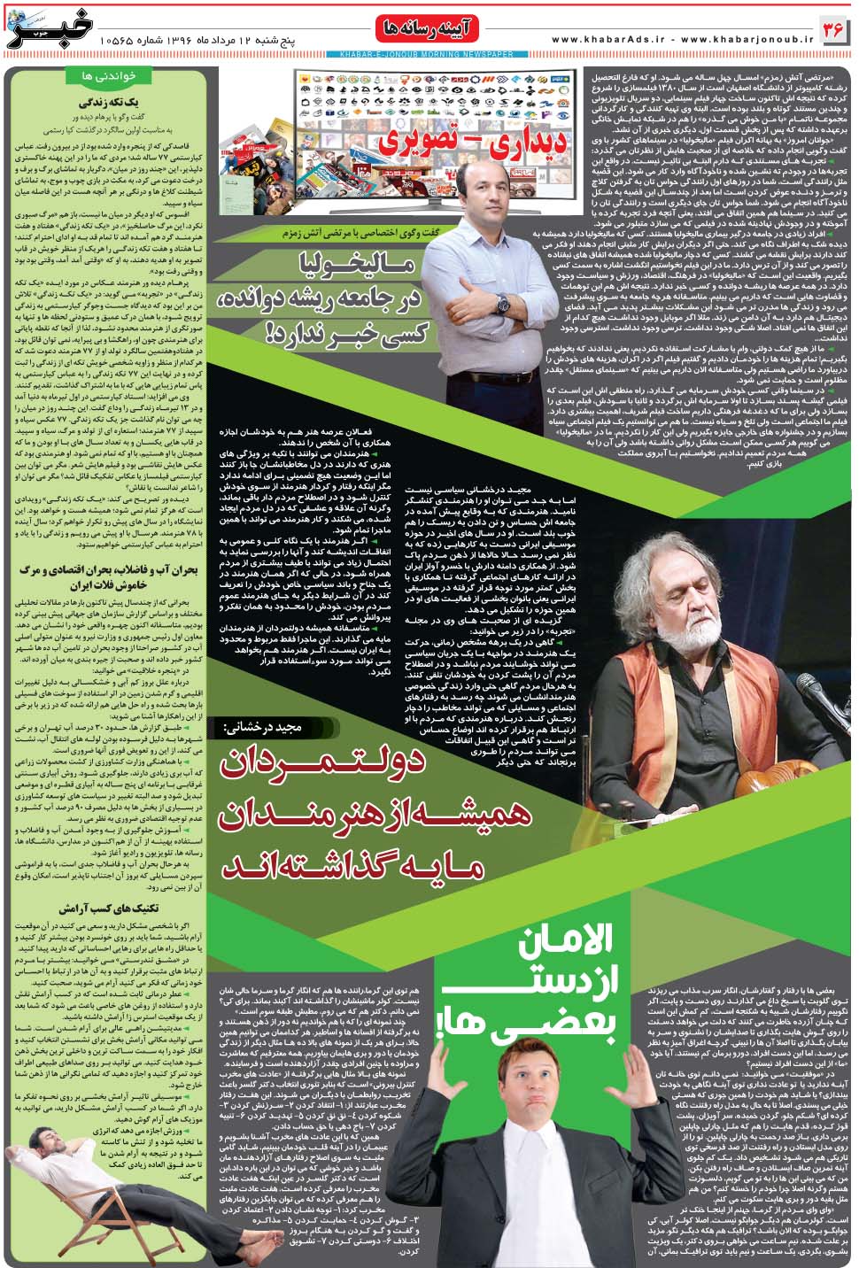 مشاهده صفحه ۳۶ روزنامه خبرجنوب تاریخ ۱۲  سال ۱۳۹۶