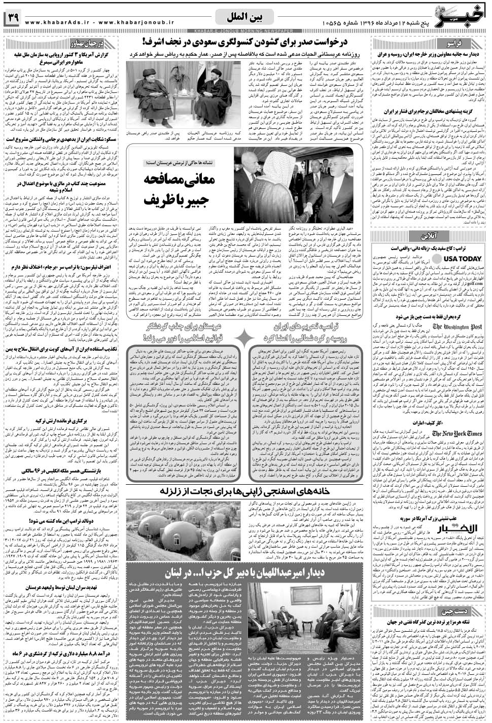 مشاهده صفحه ۳۹ روزنامه خبرجنوب تاریخ ۱۲  سال ۱۳۹۶