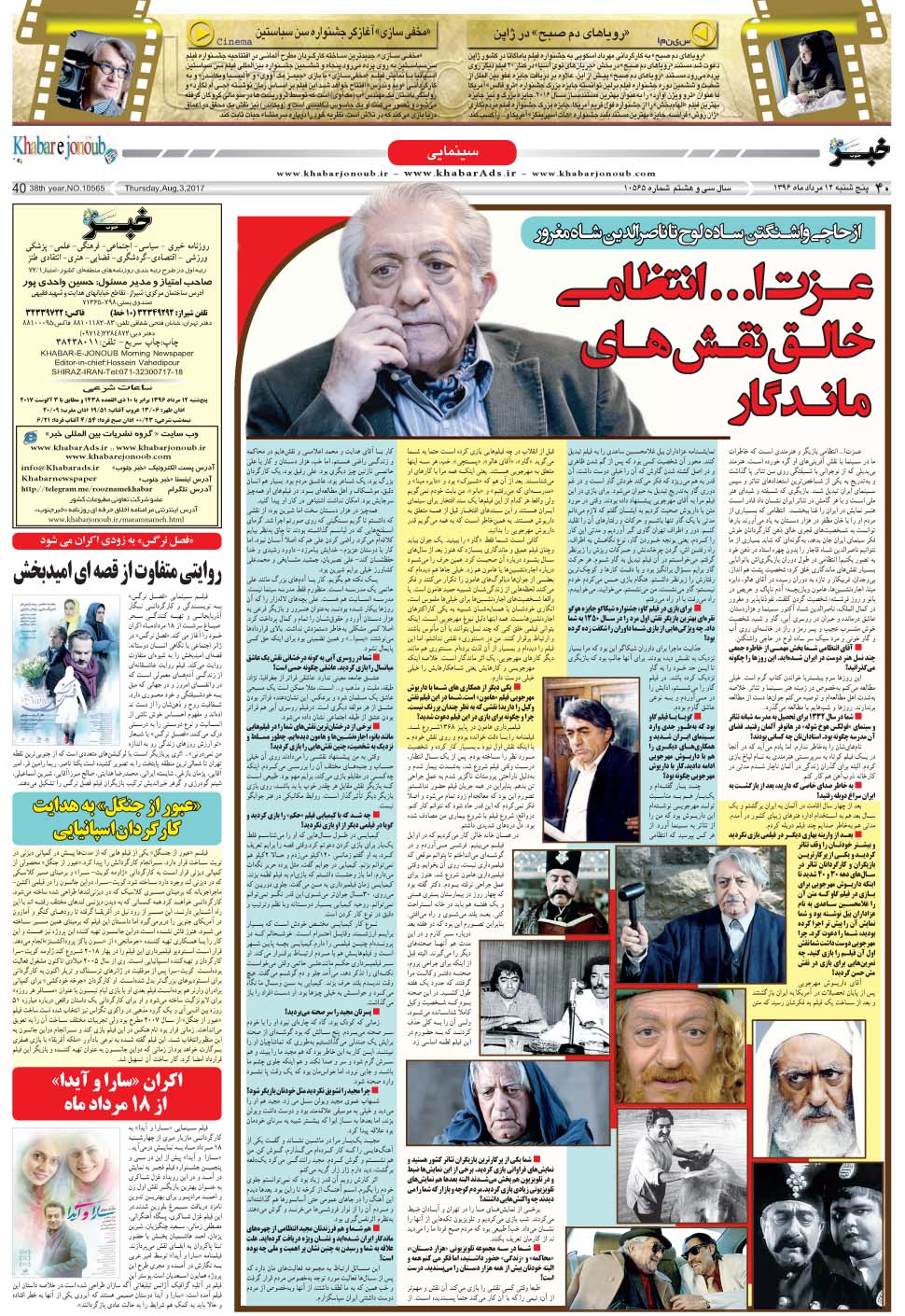 مشاهده صفحه ۴۰ روزنامه خبرجنوب تاریخ ۱۲  سال ۱۳۹۶
