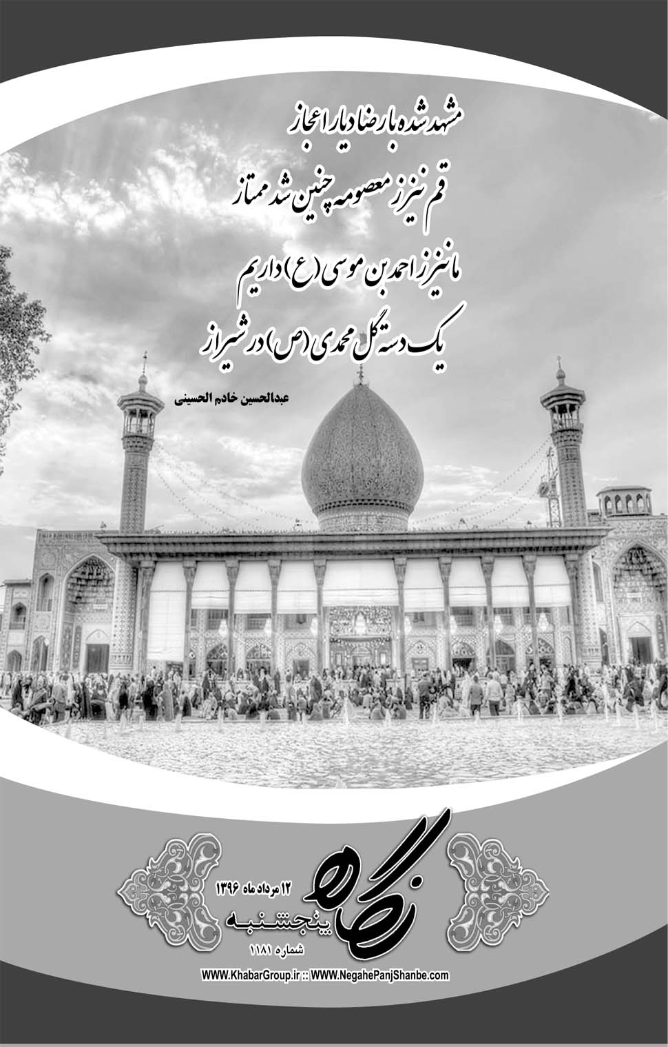 مشاهده صفحه ۴۱ روزنامه خبرجنوب تاریخ ۱۲  سال ۱۳۹۶