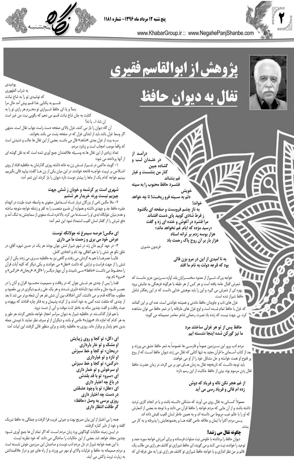 مشاهده صفحه ۴۲ روزنامه خبرجنوب تاریخ ۱۲  سال ۱۳۹۶