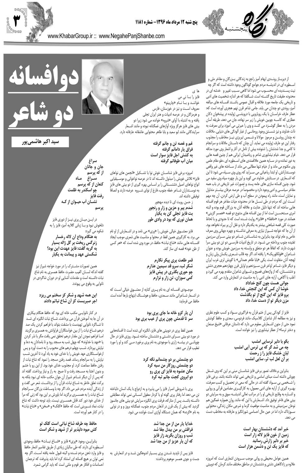 مشاهده صفحه ۴۳ روزنامه خبرجنوب تاریخ ۱۲  سال ۱۳۹۶