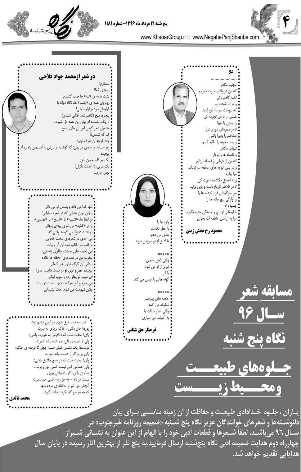 مشاهده صفحه ۴۴ روزنامه خبرجنوب تاریخ ۱۲  سال ۱۳۹۶