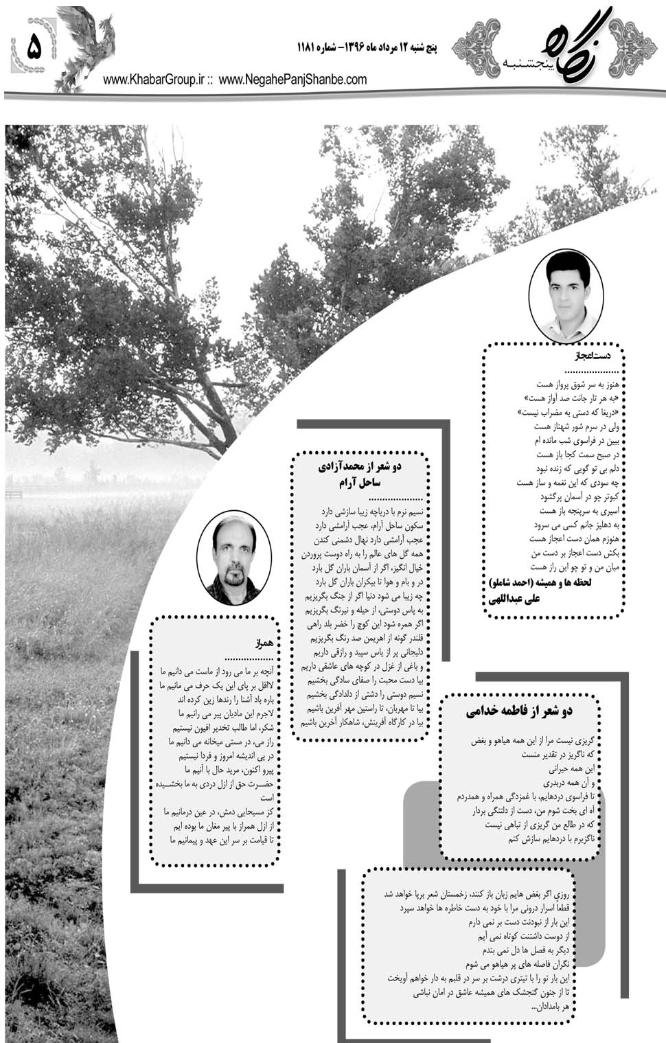 مشاهده صفحه ۴۵ روزنامه خبرجنوب تاریخ ۱۲  سال ۱۳۹۶