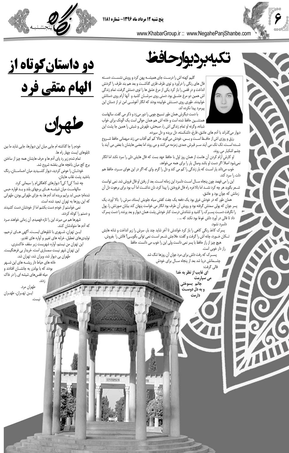 مشاهده صفحه ۴۶ روزنامه خبرجنوب تاریخ ۱۲  سال ۱۳۹۶