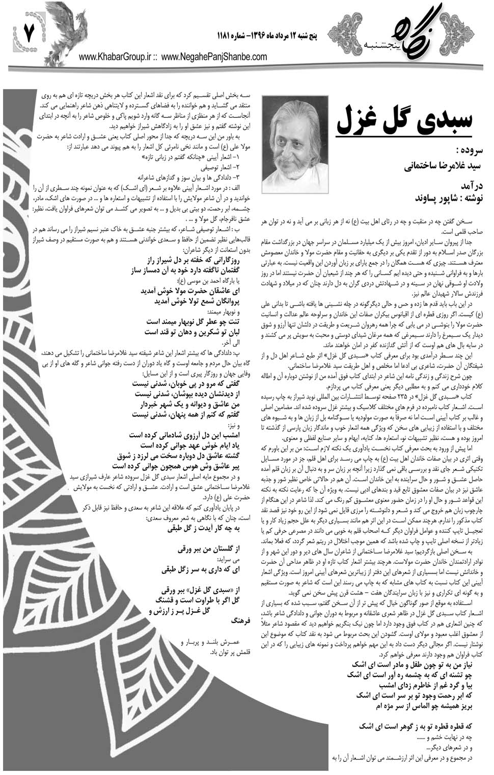 مشاهده صفحه ۴۷ روزنامه خبرجنوب تاریخ ۱۲  سال ۱۳۹۶