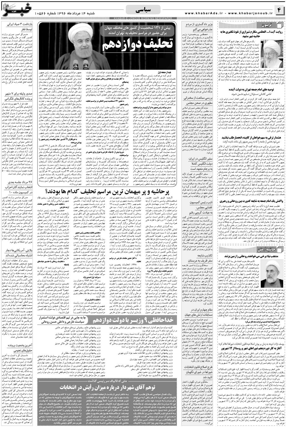 مشاهده صفحه ۴ روزنامه خبرجنوب تاریخ ۱۴  سال ۱۳۹۶