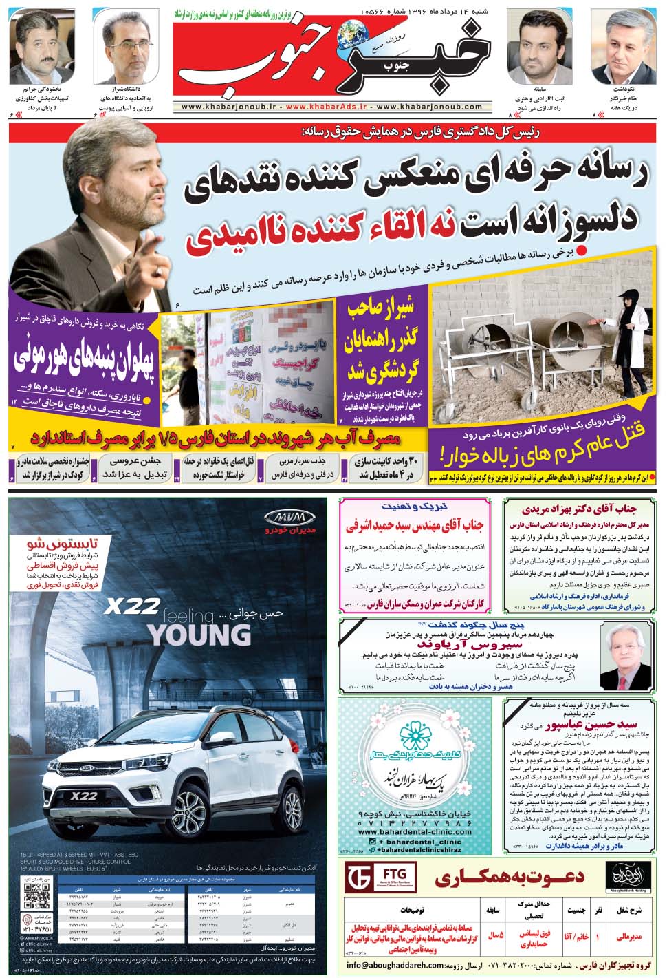 مشاهده صفحه ۵ روزنامه خبرجنوب تاریخ ۱۴  سال ۱۳۹۶
