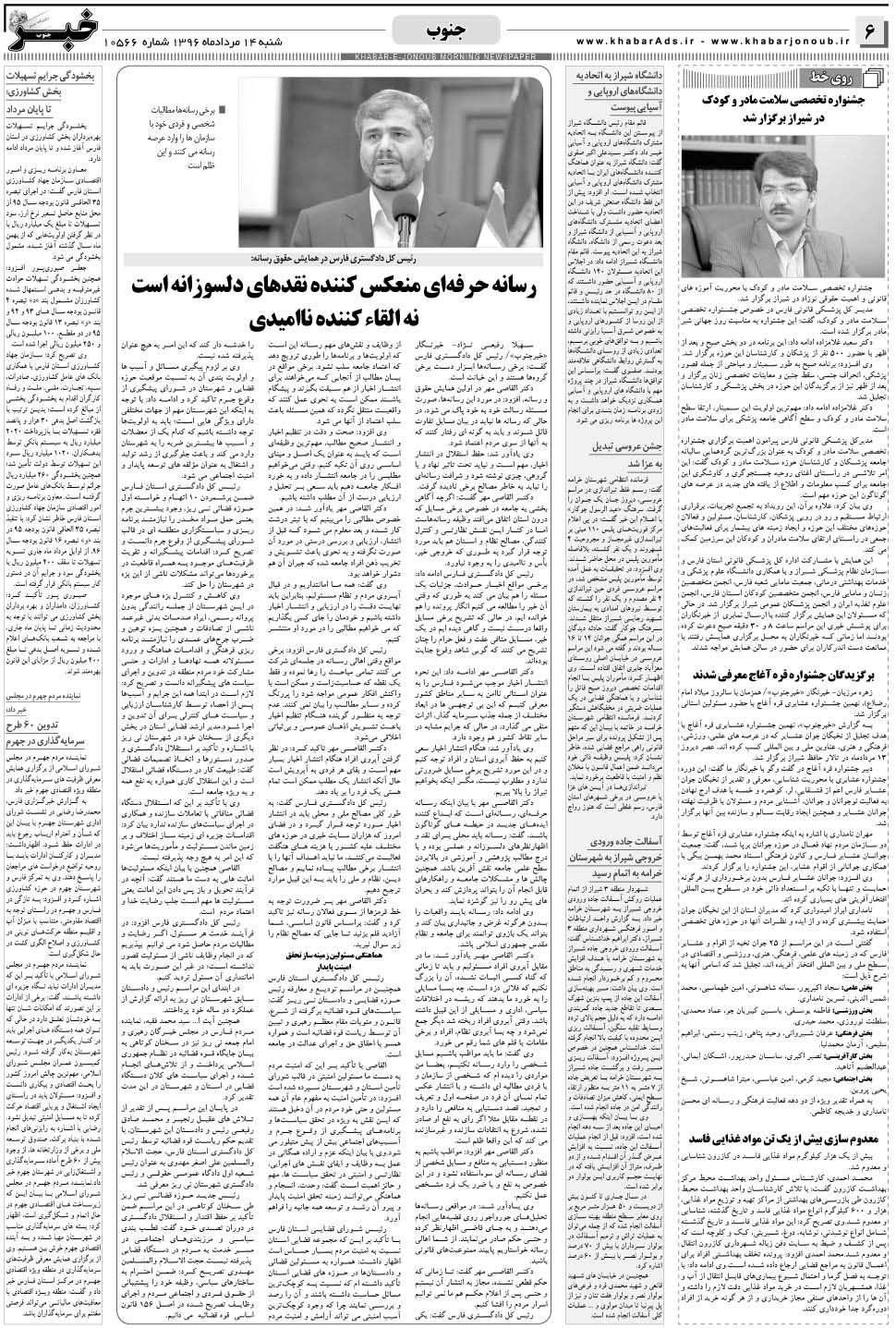 مشاهده صفحه ۶ روزنامه خبرجنوب تاریخ ۱۴  سال ۱۳۹۶