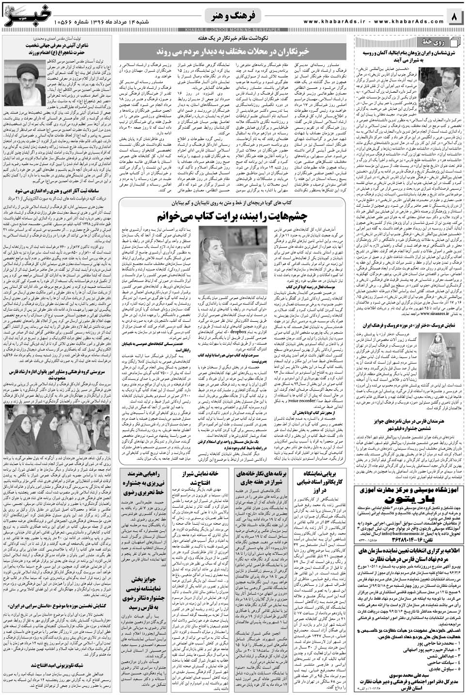 مشاهده صفحه ۸ روزنامه خبرجنوب تاریخ ۱۴  سال ۱۳۹۶