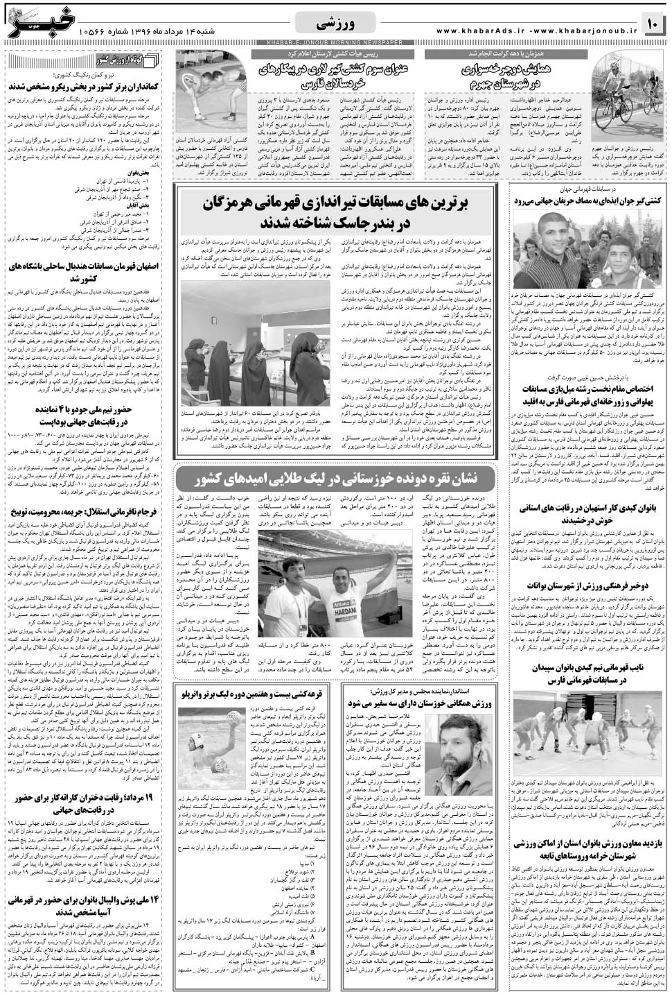 مشاهده صفحه ۱۰ روزنامه خبرجنوب تاریخ ۱۴  سال ۱۳۹۶