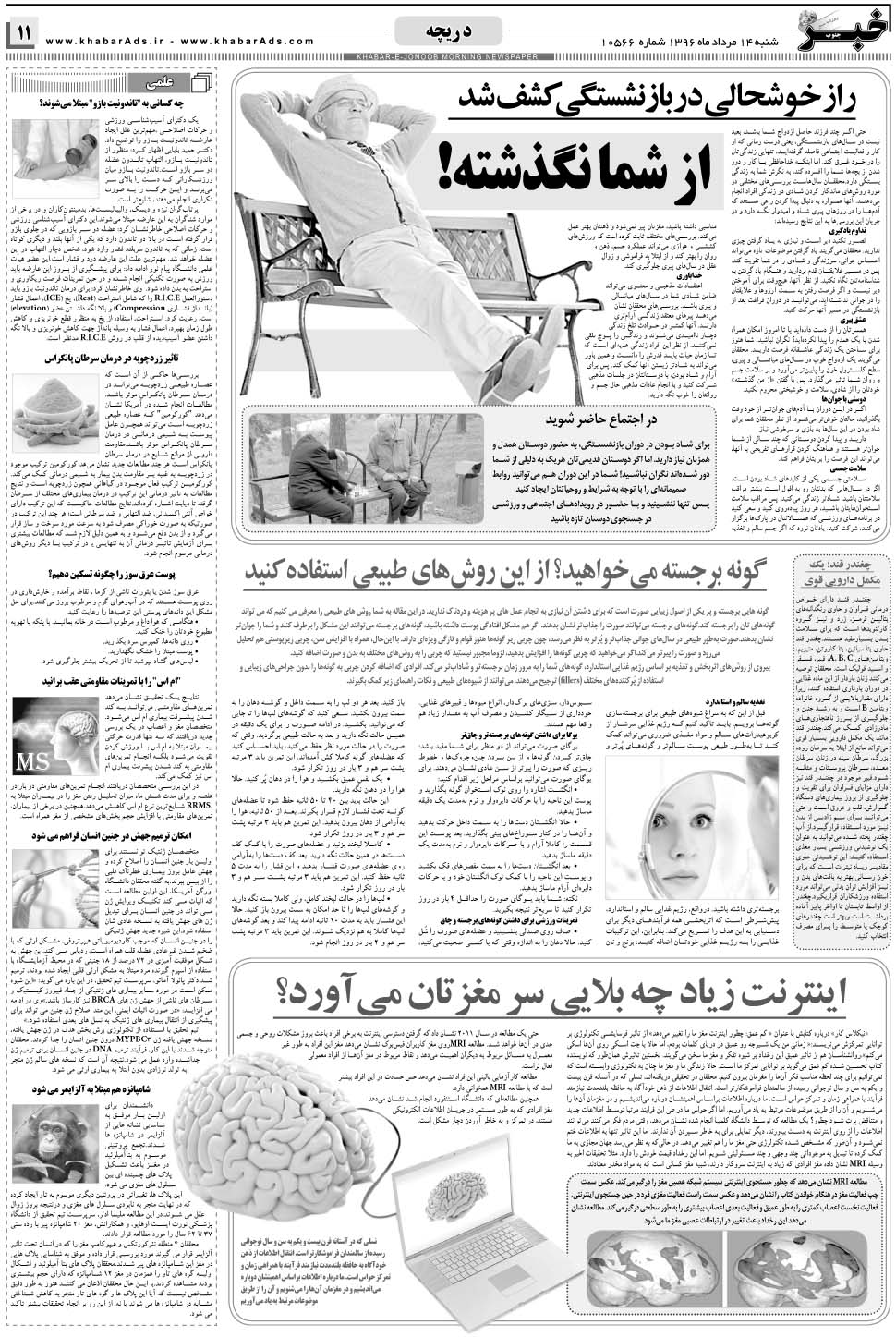 مشاهده صفحه ۱۱ روزنامه خبرجنوب تاریخ ۱۴  سال ۱۳۹۶