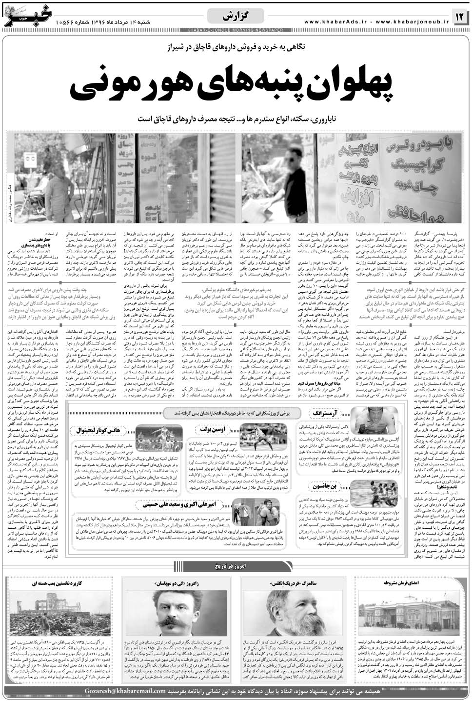 مشاهده صفحه ۱۲ روزنامه خبرجنوب تاریخ ۱۴  سال ۱۳۹۶