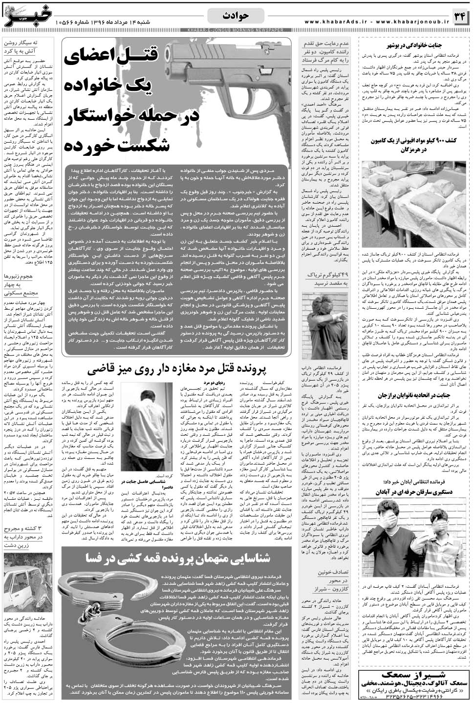 مشاهده صفحه ۳۴ روزنامه خبرجنوب تاریخ ۱۴  سال ۱۳۹۶