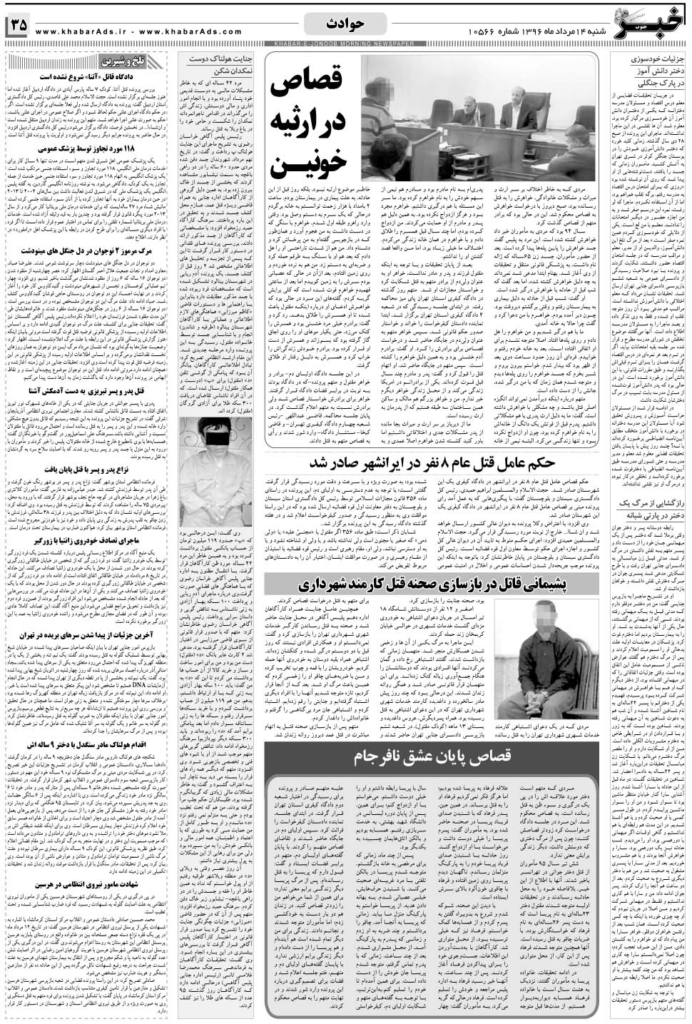مشاهده صفحه ۳۵ روزنامه خبرجنوب تاریخ ۱۴  سال ۱۳۹۶