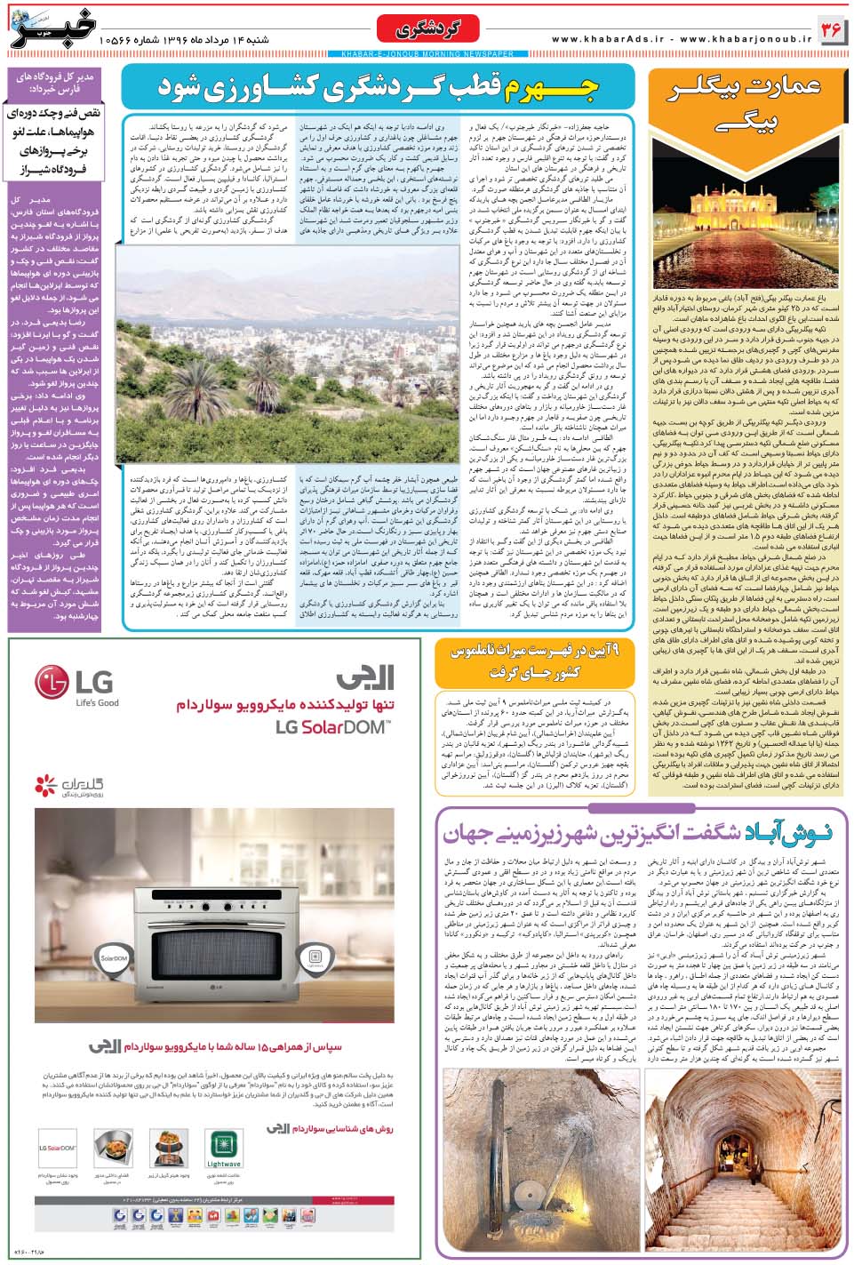 مشاهده صفحه ۳۶ روزنامه خبرجنوب تاریخ ۱۴  سال ۱۳۹۶