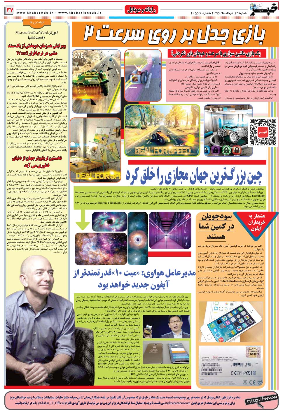 مشاهده صفحه ۳۷ روزنامه خبرجنوب تاریخ ۱۴  سال ۱۳۹۶