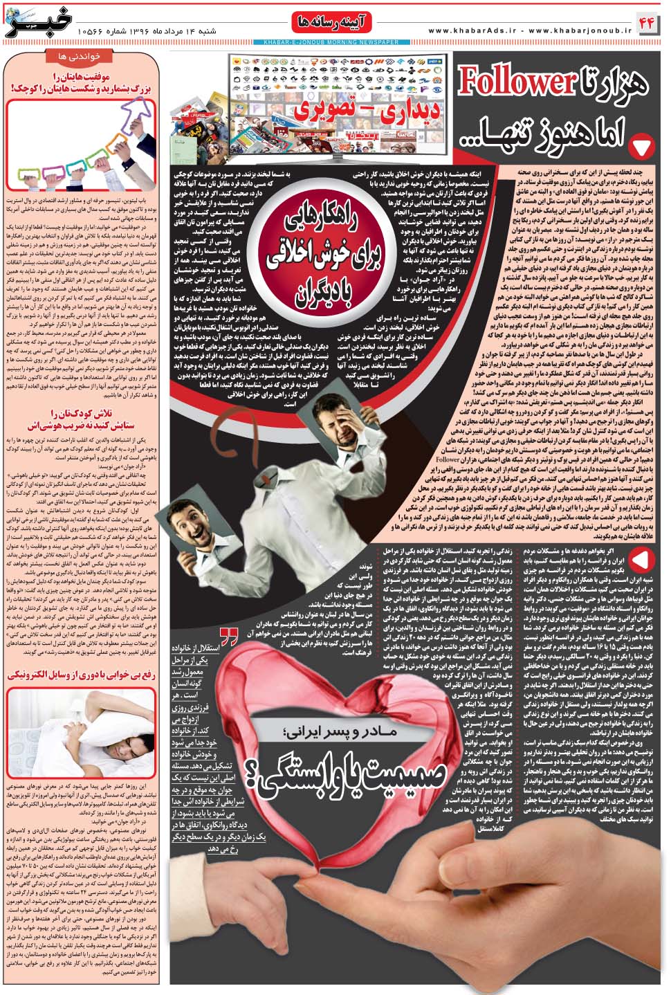 مشاهده صفحه ۴۴ روزنامه خبرجنوب تاریخ ۱۴  سال ۱۳۹۶
