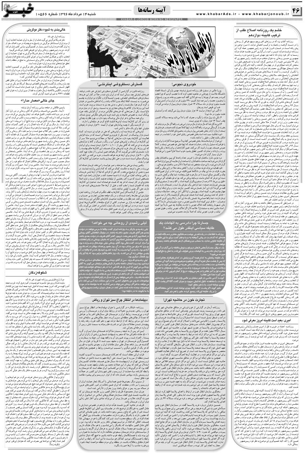 مشاهده صفحه ۴۶ روزنامه خبرجنوب تاریخ ۱۴  سال ۱۳۹۶
