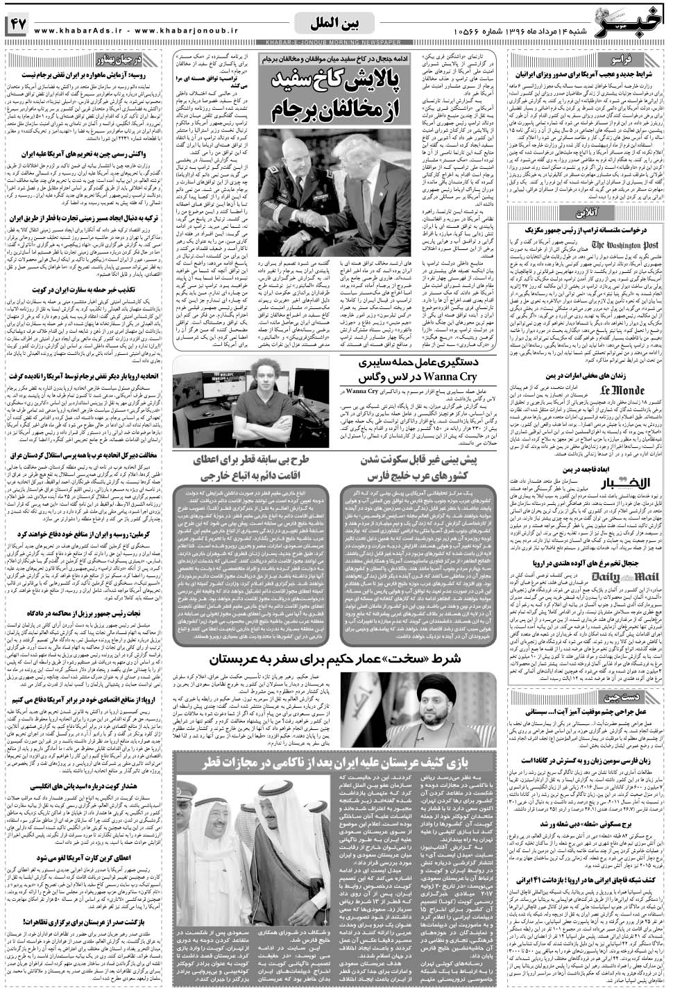 مشاهده صفحه ۴۷ روزنامه خبرجنوب تاریخ ۱۴  سال ۱۳۹۶