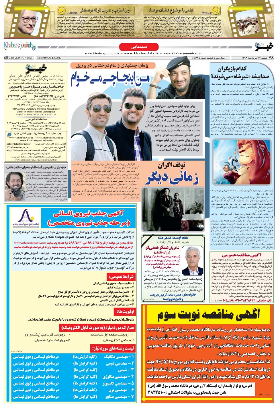 مشاهده صفحه ۴۸ روزنامه خبرجنوب تاریخ ۱۴  سال ۱۳۹۶