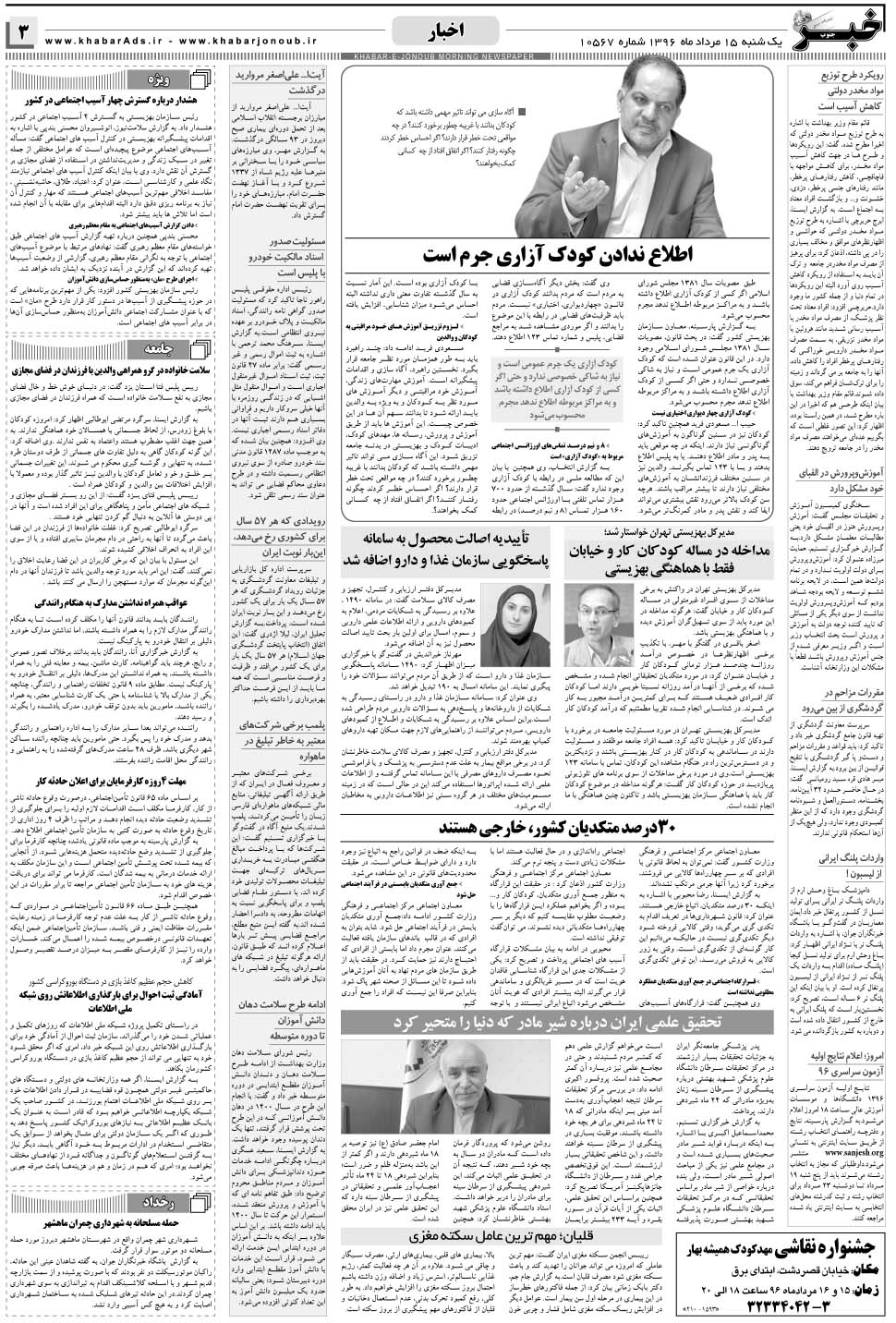 مشاهده صفحه ۳ روزنامه خبرجنوب تاریخ ۱۵  سال ۱۳۹۶