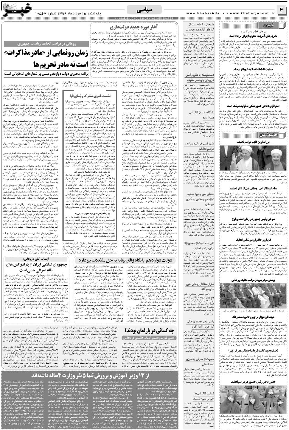 مشاهده صفحه ۴ روزنامه خبرجنوب تاریخ ۱۵  سال ۱۳۹۶