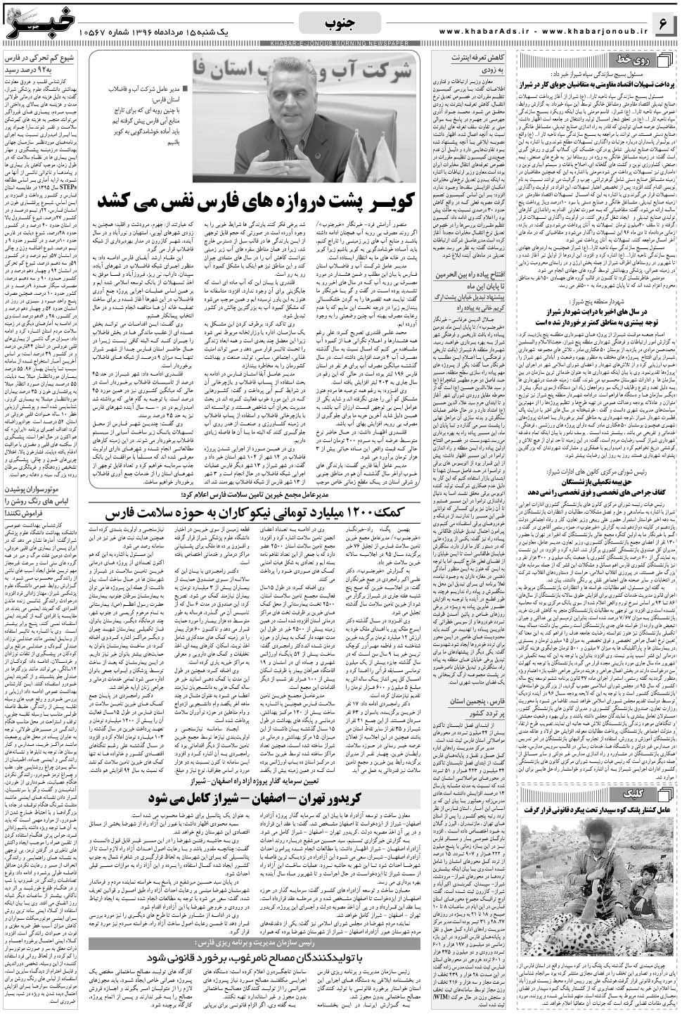 مشاهده صفحه ۶ روزنامه خبرجنوب تاریخ ۱۵  سال ۱۳۹۶