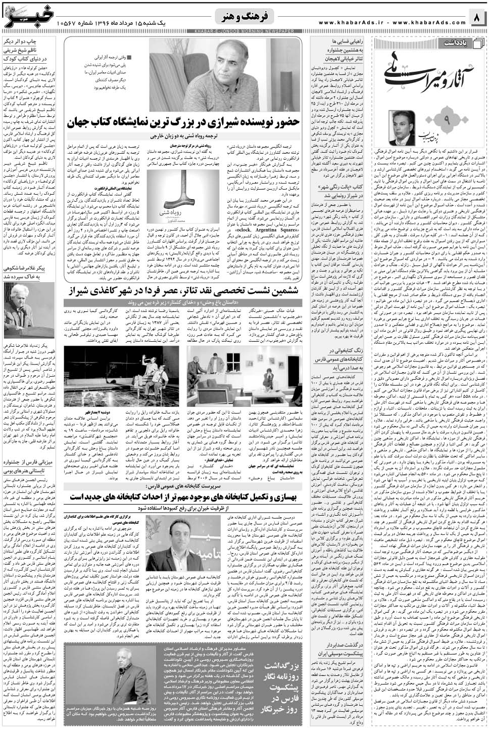 مشاهده صفحه ۸ روزنامه خبرجنوب تاریخ ۱۵  سال ۱۳۹۶