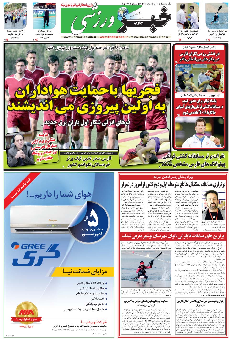 مشاهده صفحه ۹ روزنامه خبرجنوب تاریخ ۱۵  سال ۱۳۹۶