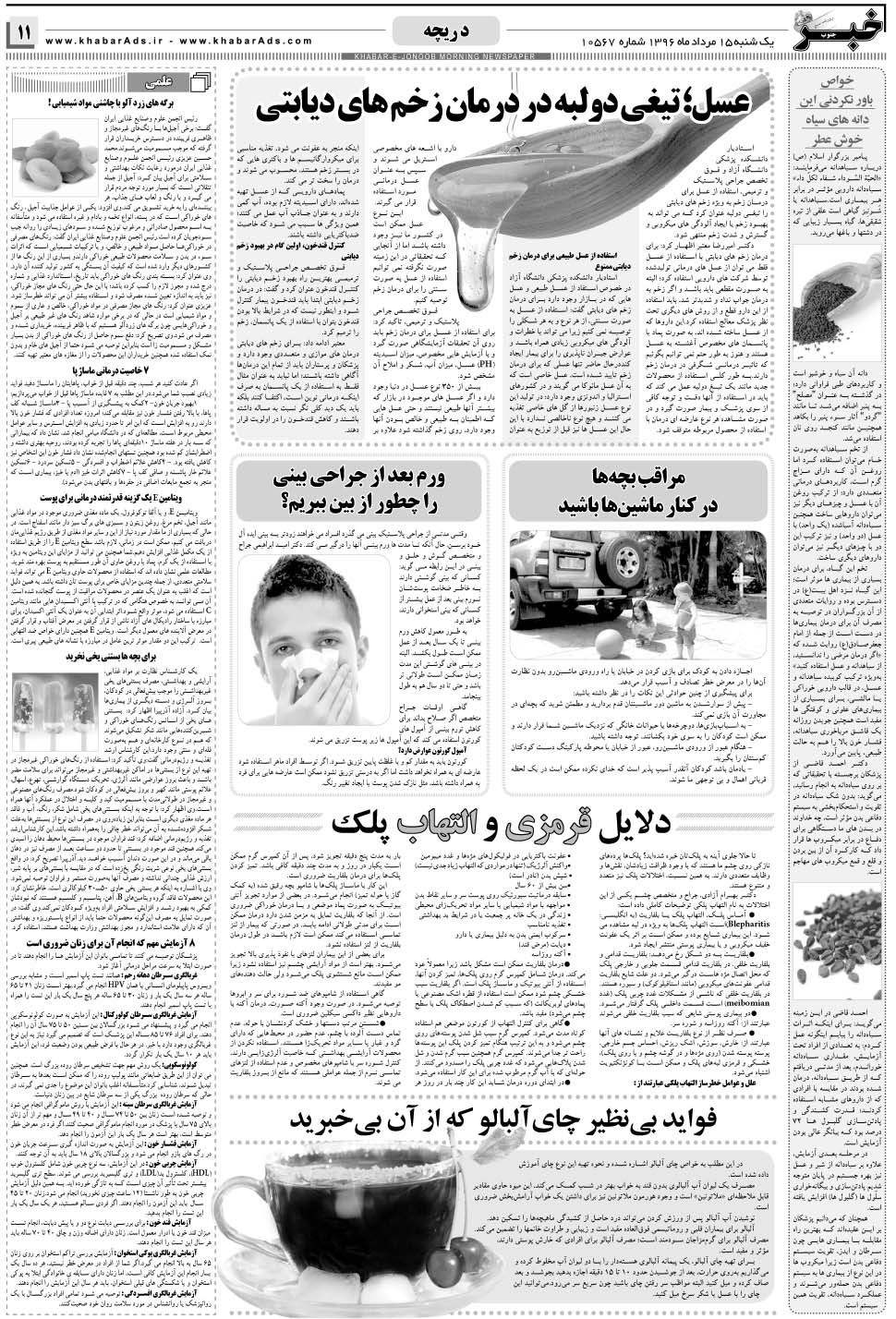 مشاهده صفحه ۱۱ روزنامه خبرجنوب تاریخ ۱۵  سال ۱۳۹۶