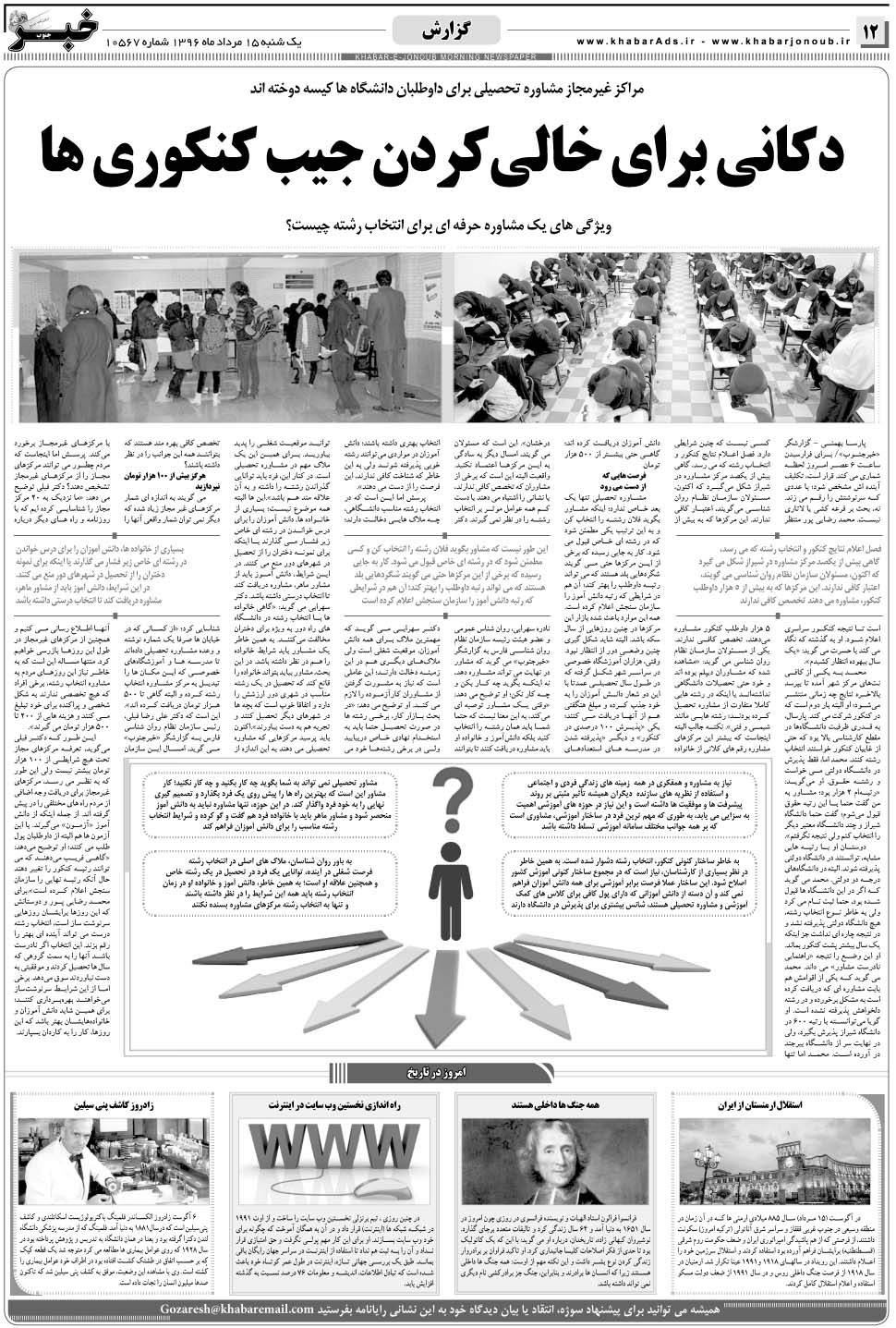 مشاهده صفحه ۱۲ روزنامه خبرجنوب تاریخ ۱۵  سال ۱۳۹۶