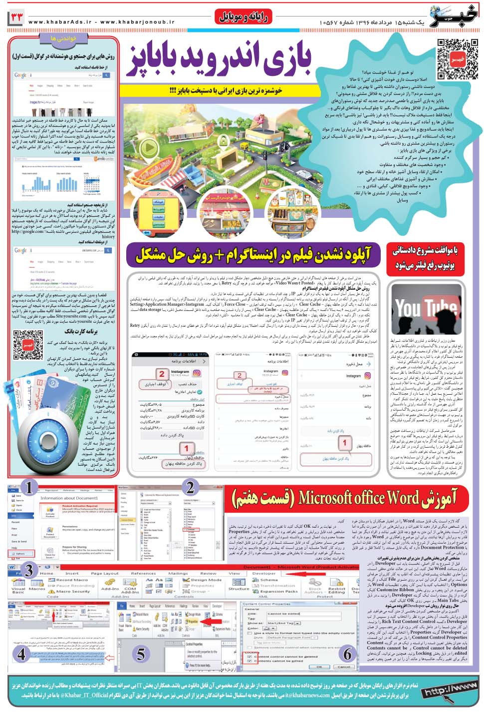 مشاهده صفحه ۳۳ روزنامه خبرجنوب تاریخ ۱۵  سال ۱۳۹۶
