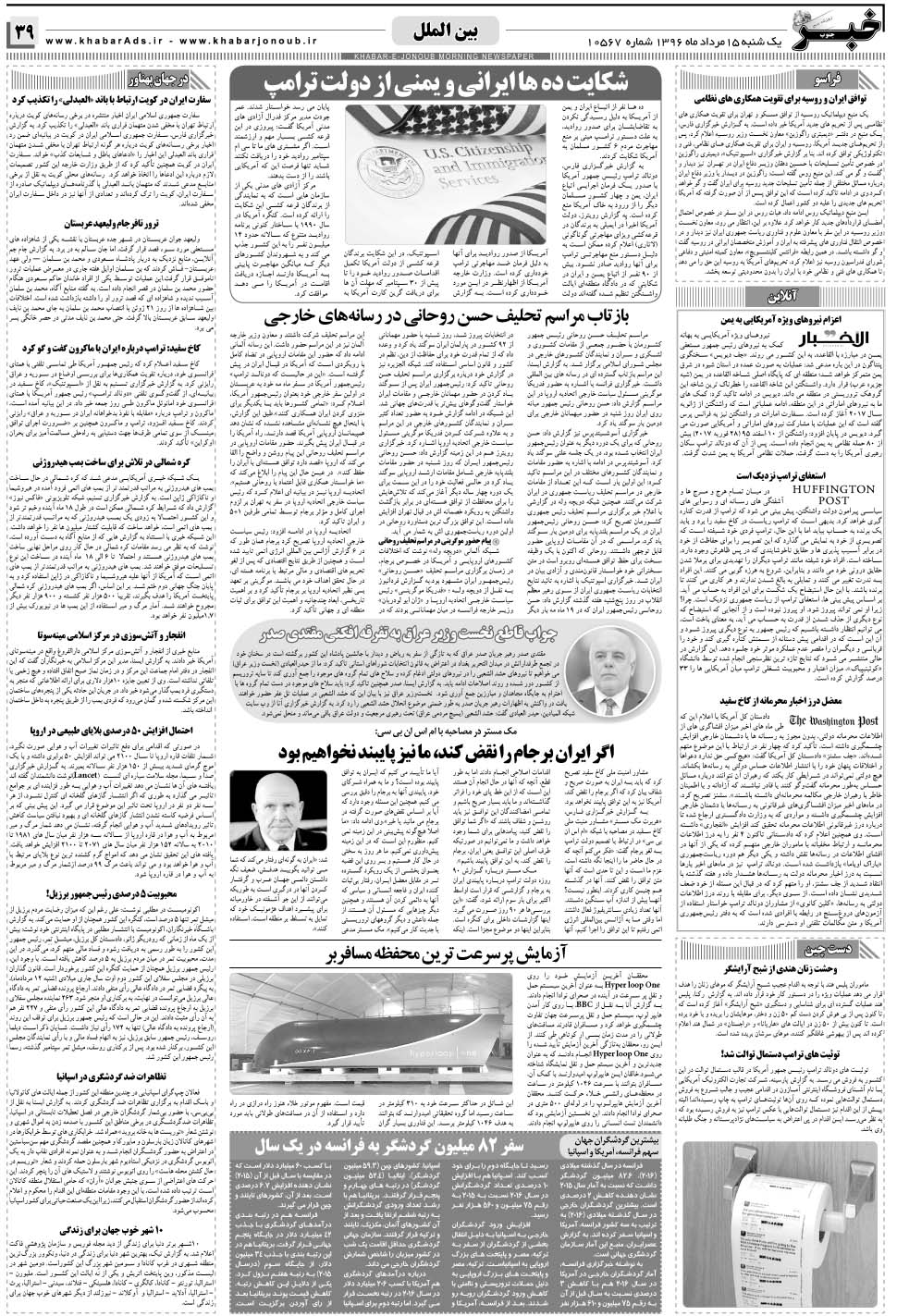 مشاهده صفحه ۳۹ روزنامه خبرجنوب تاریخ ۱۵  سال ۱۳۹۶