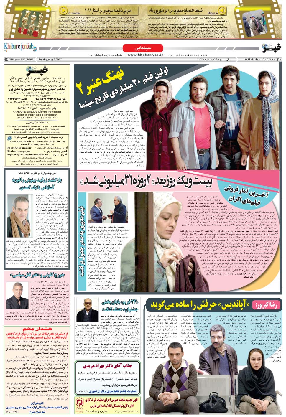 مشاهده صفحه ۴۰ روزنامه خبرجنوب تاریخ ۱۵  سال ۱۳۹۶