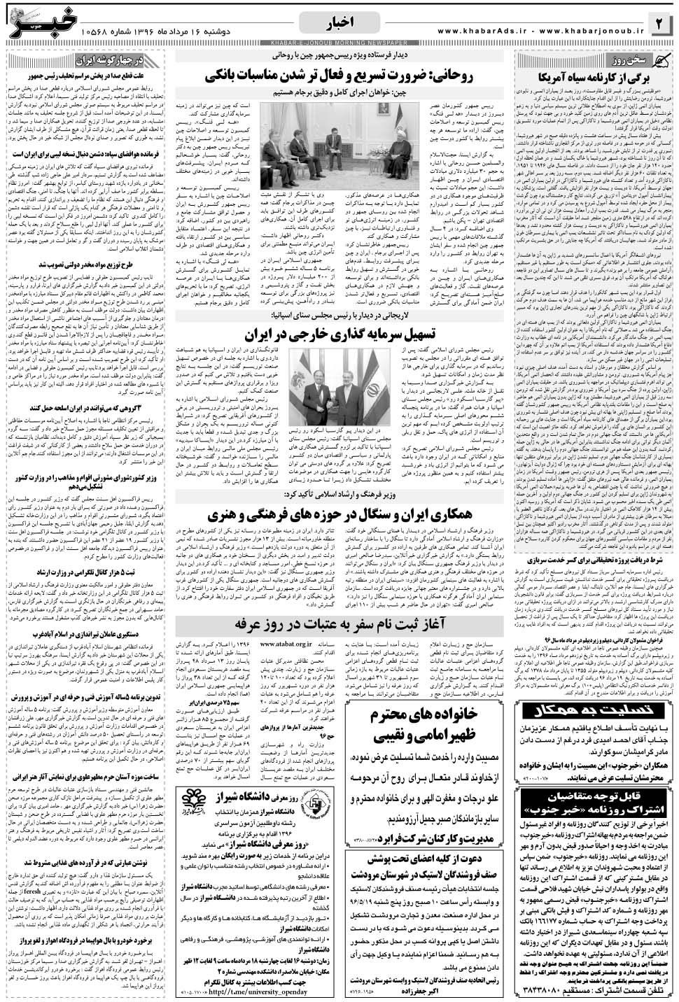 مشاهده صفحه ۲ روزنامه خبرجنوب تاریخ ۱۶  سال ۱۳۹۶