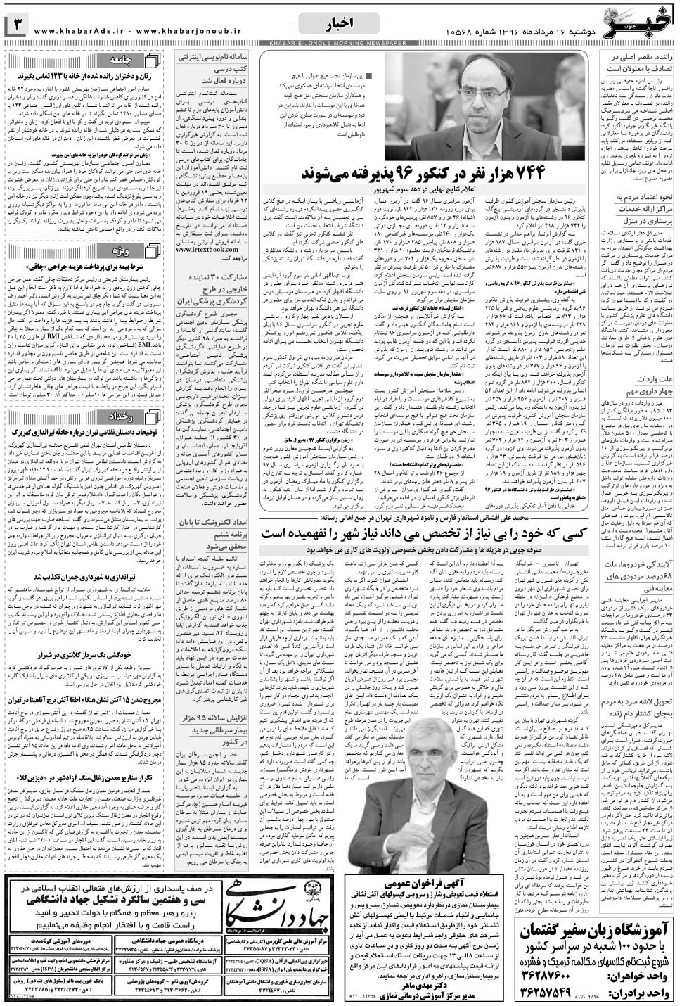 مشاهده صفحه ۳ روزنامه خبرجنوب تاریخ ۱۶  سال ۱۳۹۶