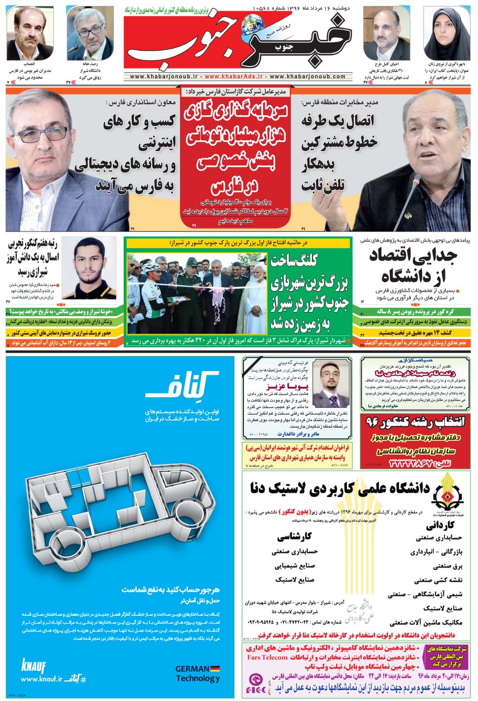 مشاهده صفحه ۵ روزنامه خبرجنوب تاریخ ۱۶  سال ۱۳۹۶