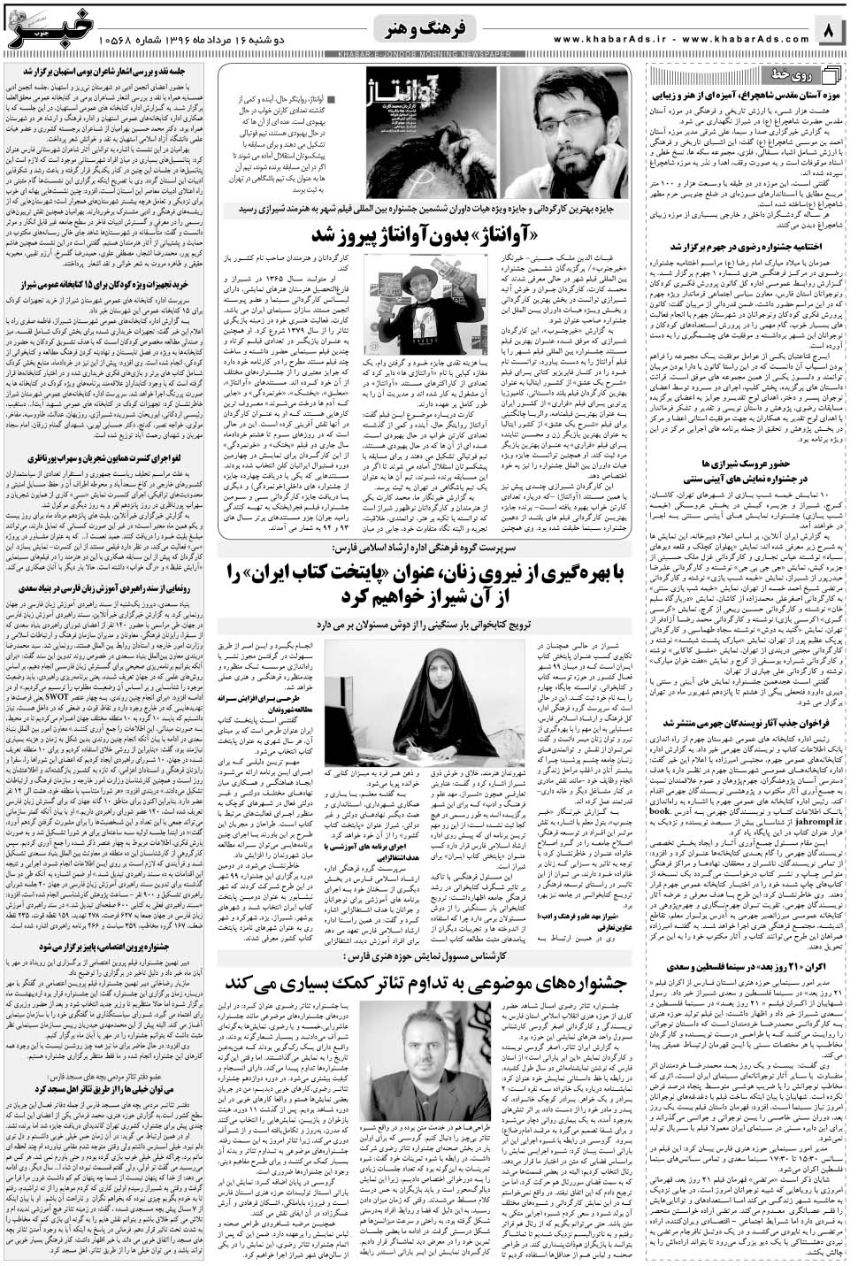 مشاهده صفحه ۸ روزنامه خبرجنوب تاریخ ۱۶  سال ۱۳۹۶