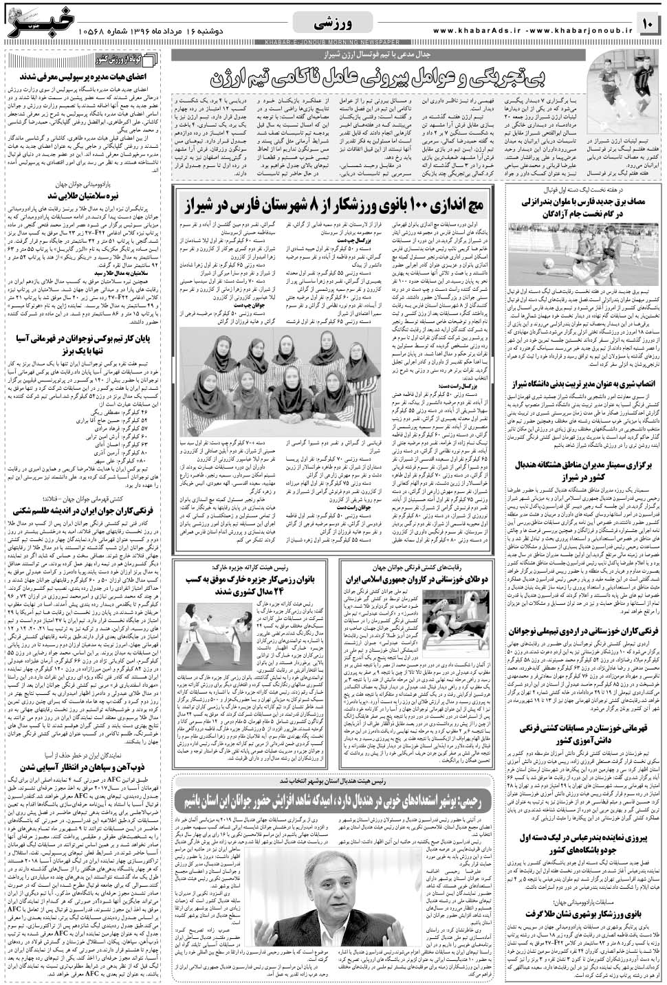 مشاهده صفحه ۱۰ روزنامه خبرجنوب تاریخ ۱۶  سال ۱۳۹۶