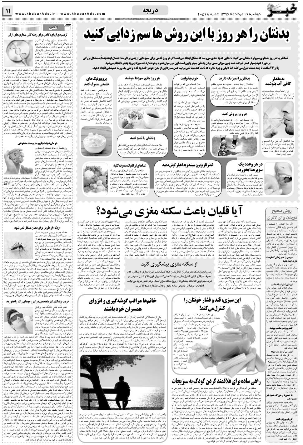مشاهده صفحه ۱۱ روزنامه خبرجنوب تاریخ ۱۶  سال ۱۳۹۶