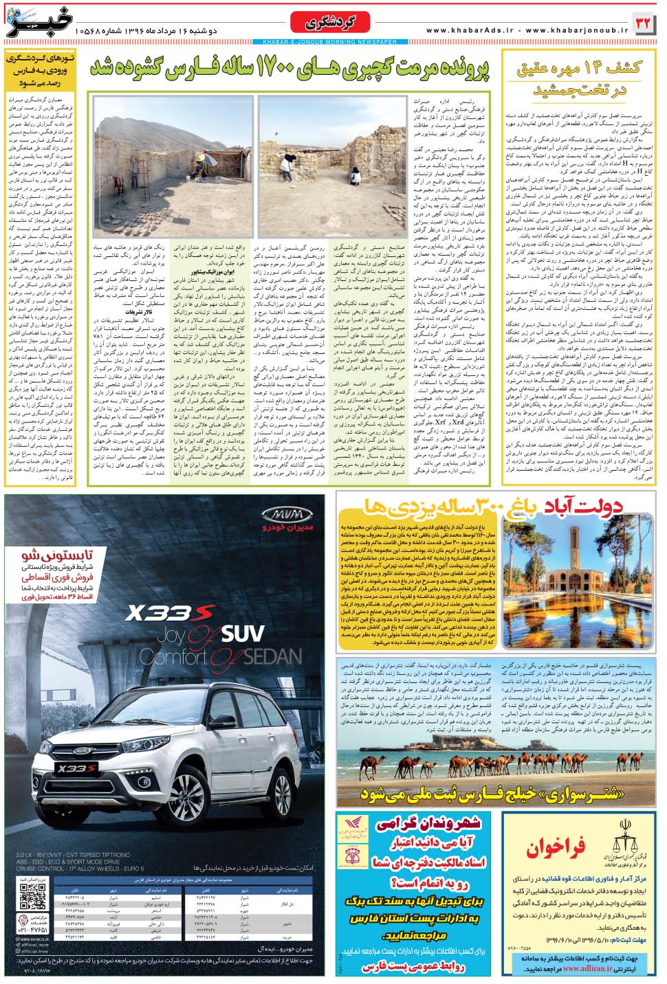 مشاهده صفحه ۳۲ روزنامه خبرجنوب تاریخ ۱۶  سال ۱۳۹۶